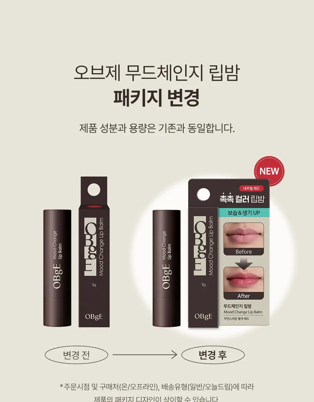 [기프트패키지] 오브제 모공기초 2종 기획 (포어제로 올인원+무드체인지 레드립밤) 상세페이지 41